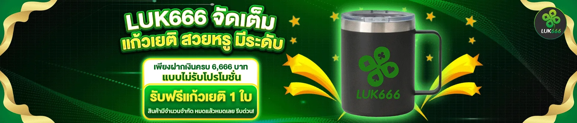 ลัก ษ์ 666 สล็อต ทางเข้า