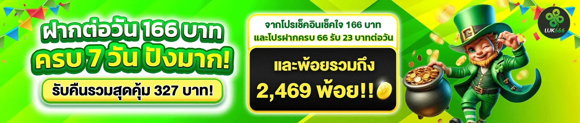 ลัก ษ์ 666 สล็อต เว็บตรง